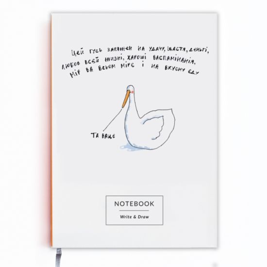 Блокнот Гусь "Вдалий"