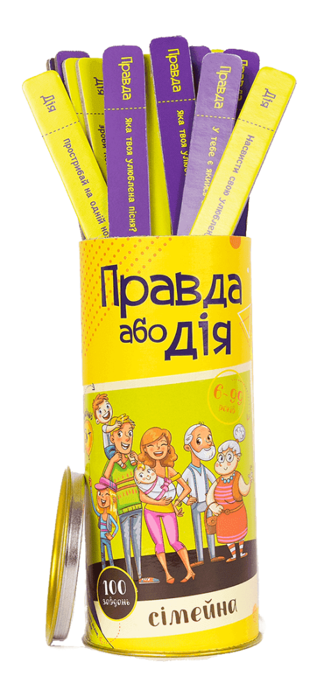 Правда або Дія: Сімейна