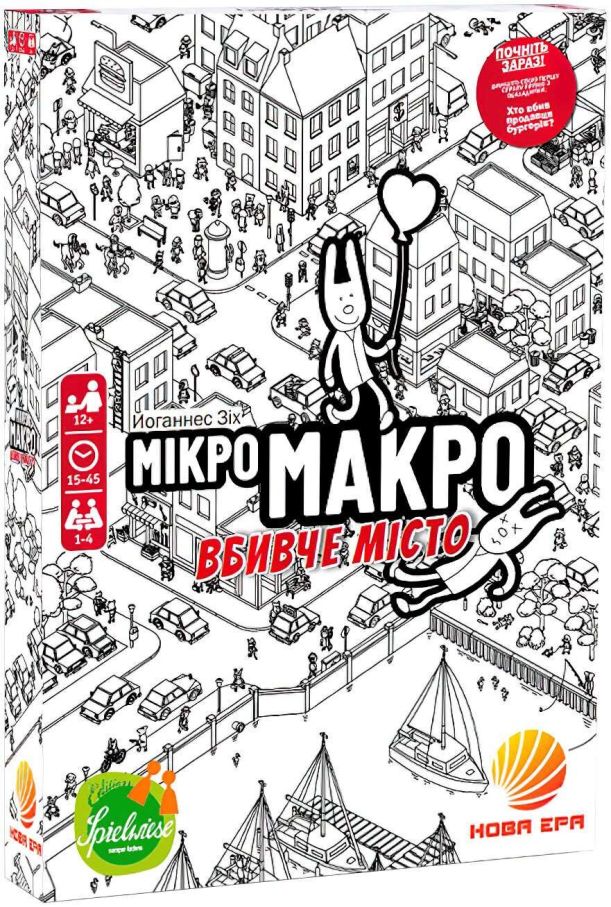 МікроМакро: Вбивче місто