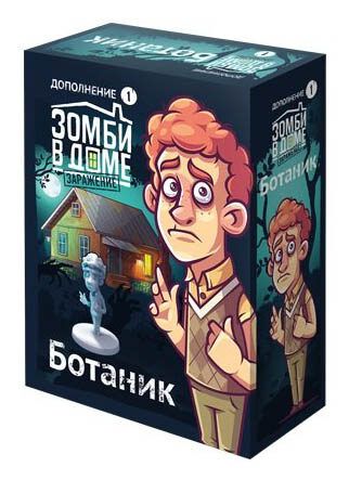 Зомбі в будинку. Зараження: Ботанік