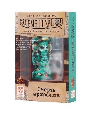 Елементарно! Смерть археолога