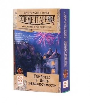Элементарно! Убийство в День независимости