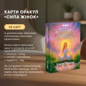 Карти Оракул «Сила жінок»