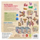 Острів Котів: Несподівані Гості (UA)