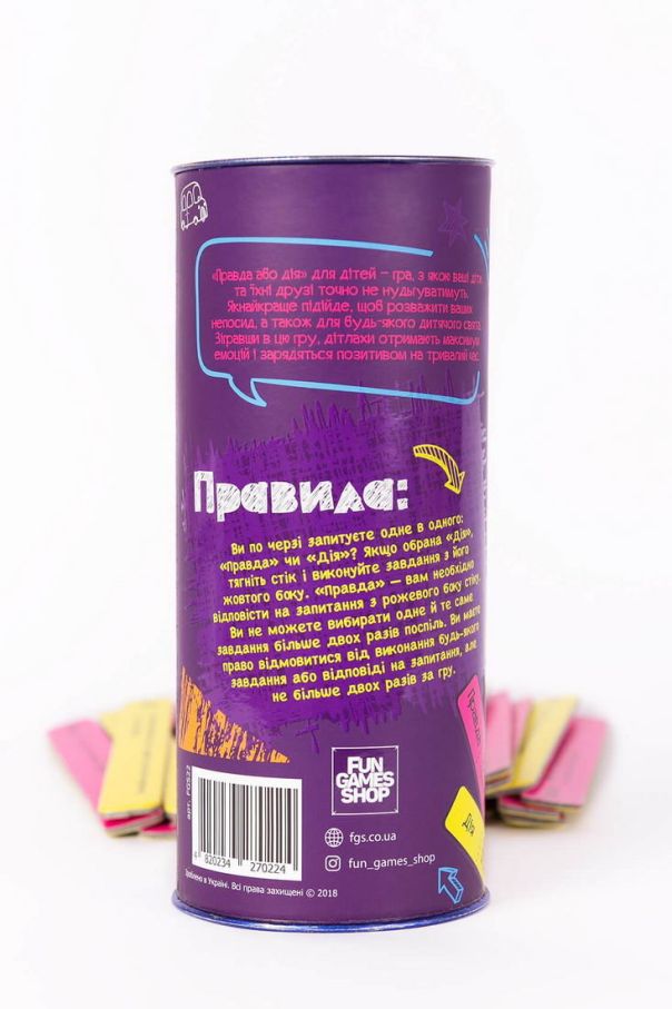 Правда або Дія: для Дітей (Укр)