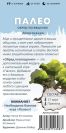 Палео: Обряд посвящения