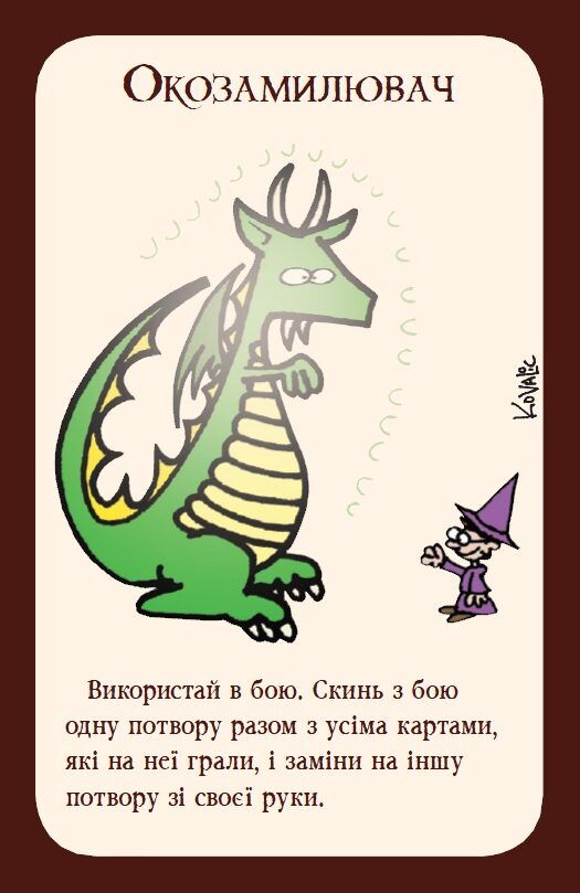 Манчкін (Munchkin)