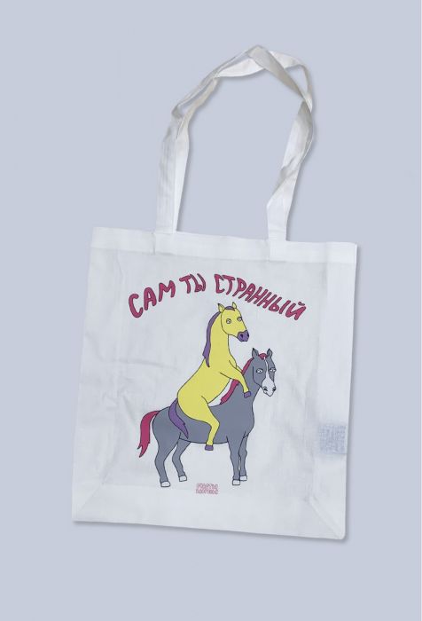 Эко-сумка Сам ты странный