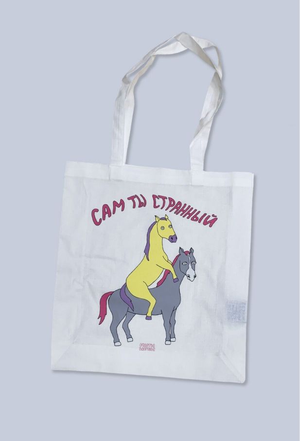 Эко-сумка Сам ты странный