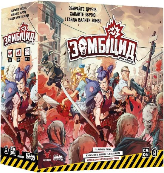 Зомбіцид: Друга редакція (Zombicide 2nd Edition)