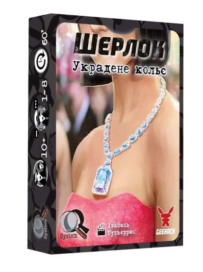 Шерлок. Украдене Кольє