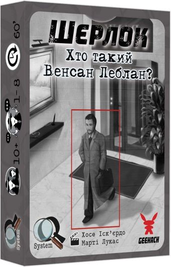 Шерлок. Хто Такий Венсан Леблан?