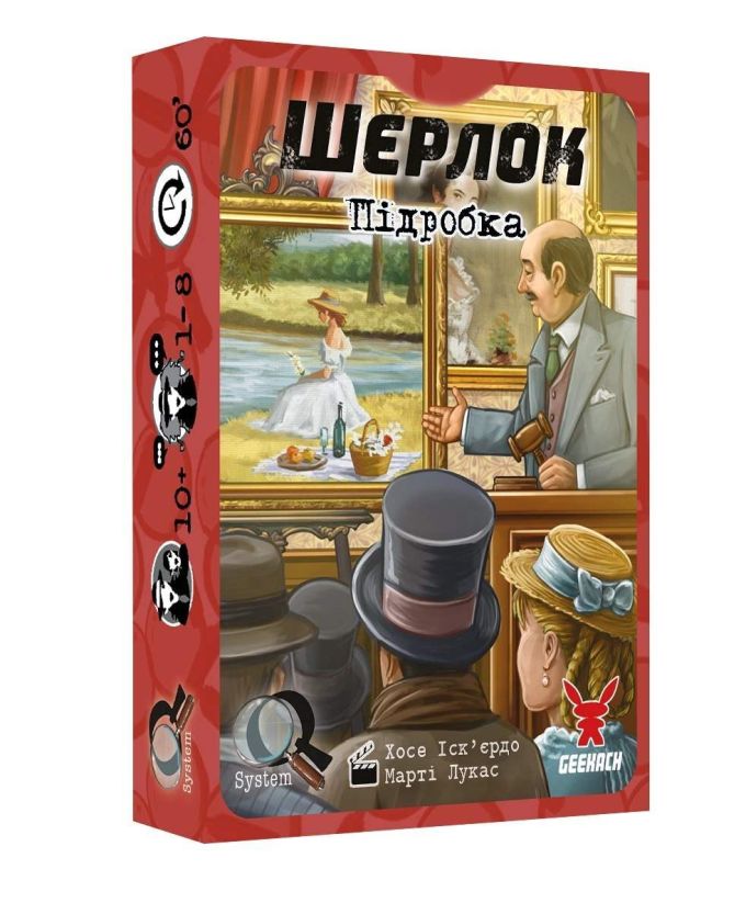 Шерлок: Підробка