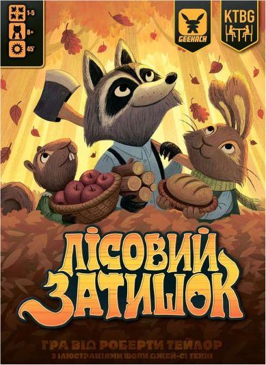 Лісовий Затишок (укр) / Creature Comforts (UA)