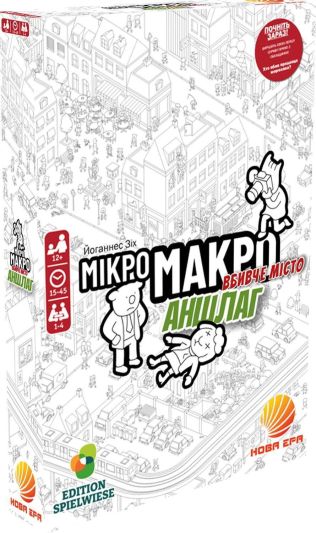 МікроМакро: Вбивче місто – Аншлаг (MicroMacro: Crime City – Full House)