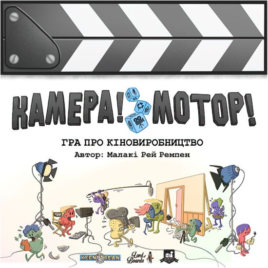 Камера! Мотор! Игра о Кинопроизводстве (Roll Camera! The Filmmaking Board Game)