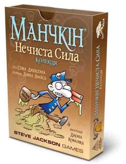 Манчкін Нечиста Сила доп. (Munchkin Undead)