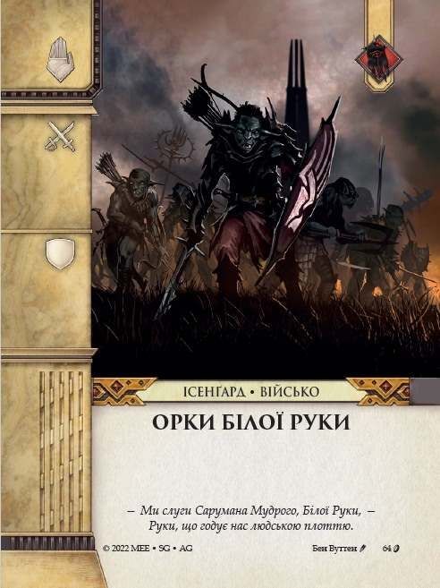 Війна Персня: Карткова гра (War of the Ring: The Card Game)