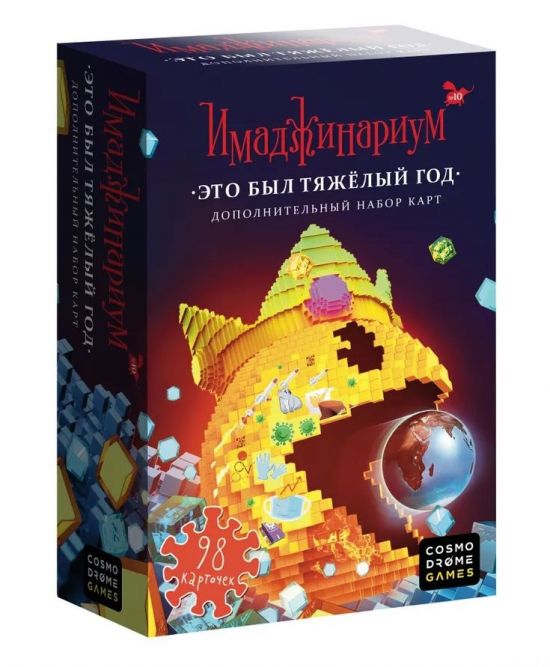 Імаджинаріум. Це був важкий рік