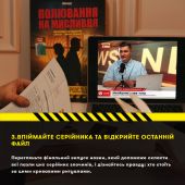 Детективна гра-трилер «Полювання на мисливця»