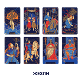 Карты Таро «Starlight Tarot» Карты Таро «Starlight Tarot»