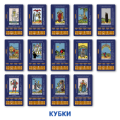 Карти Таро «Навчальні Таро Райдера — Уейта»