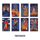 Карты Таро «Starlight Tarot» Карты Таро «Starlight Tarot»