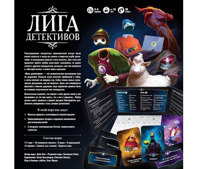 Ліга Детективів