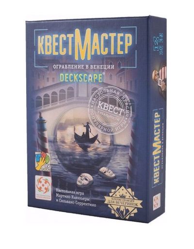 КвестМайстер. Пограбування в Венеції