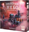 Заборонене небо