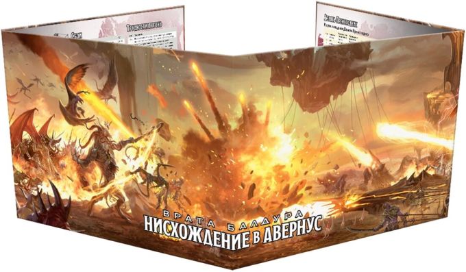 Dungeons & Dragons: Брама Балдура – Сходження в Авернус: Ширма Майстра