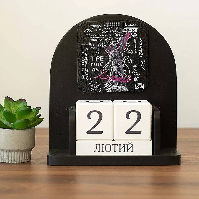 Вічний календар Харків. Поп-арт" чорний