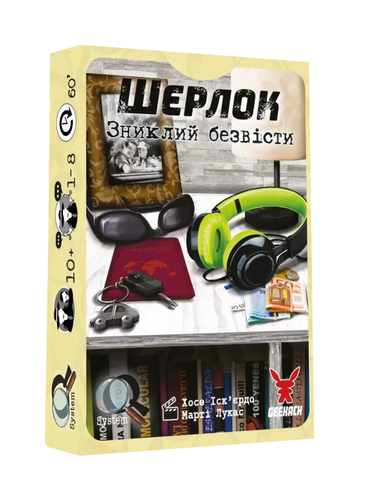 Шерлок 6. Зниклий безвісти