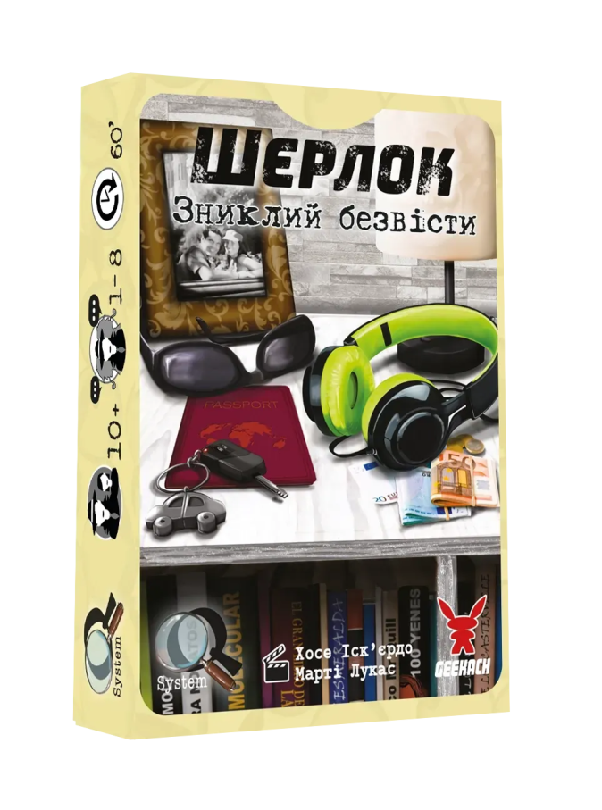 Шерлок 6. Зниклий безвісти