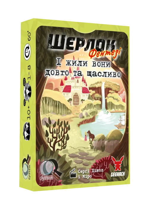 Шерлок 6.  І жили вони довго та щасливо