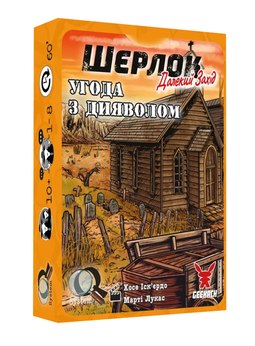 Шерлок. Далекий захід. Угода з дияволом