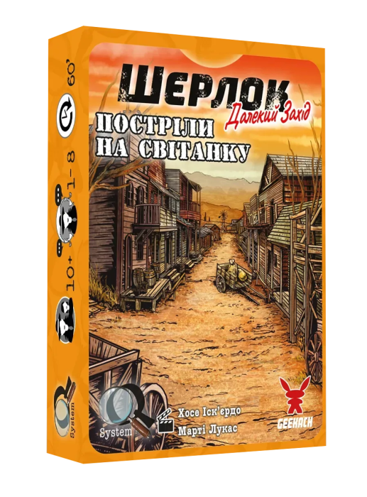 Шерлок. Далекий захід. Постріли на світанку