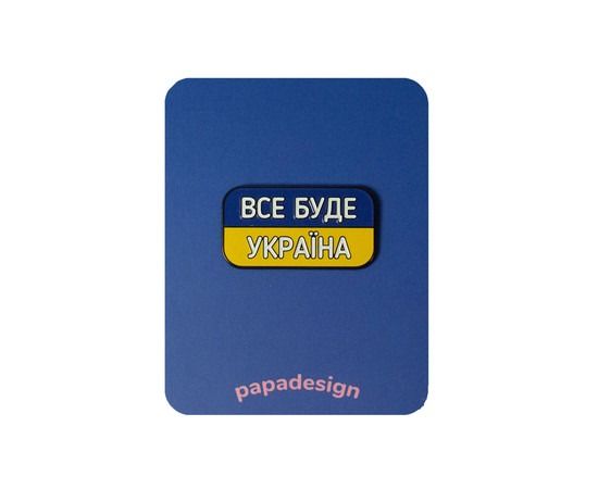 Значок "Всё будет Украина"