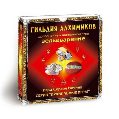 Зілляваріння. Практикум: Гільдія Алхіміків