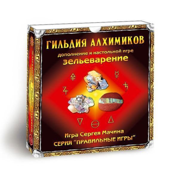 Зілляваріння. Практикум: Гільдія Алхіміків