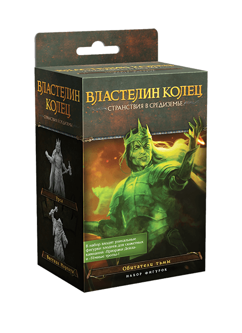 Властелин Колец: Странствия в Средиземье – Обитатели Тьмы