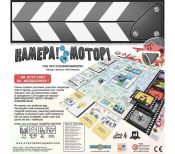 Камера! Мотор! Игра о Кинопроизводстве (Roll Camera! The Filmmaking Board Game)