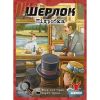 Шерлок: Підробка