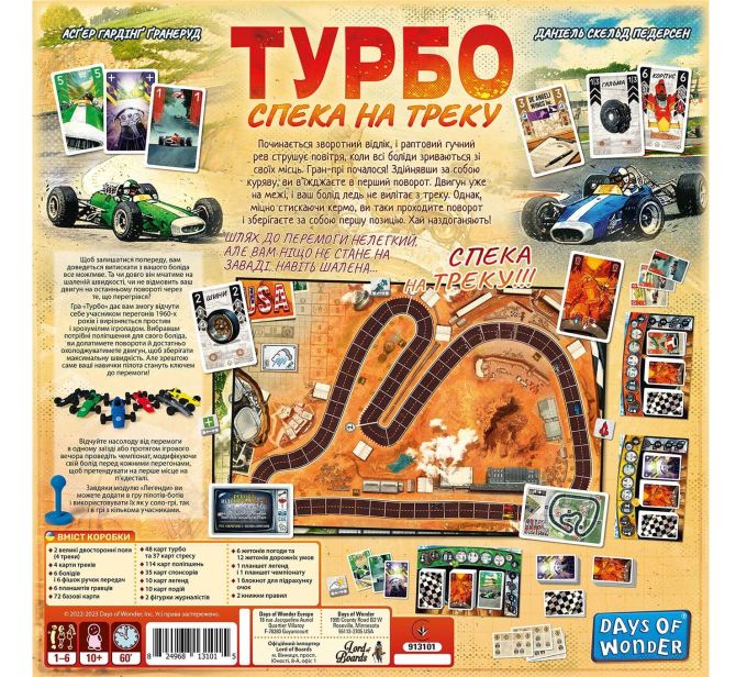 Турбо: Жара на Треке (Heat: Pedal to the Metal)