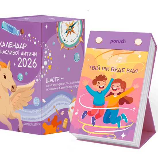 Календар Poruch "Календар щасливої дитини" 2026
