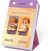 Календар Poruch "Календар щасливої дитини" 2026