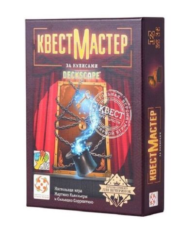 КвестМайстер. За кулісами