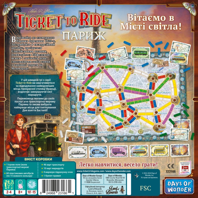 Квиток на потяг: Париж (Ticket To Ride: Paris)