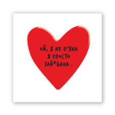 3D-стікер "Ой, я не п'яна.."