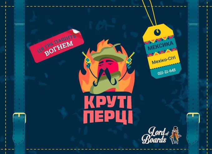 Круті Перці (Chili Mafia)